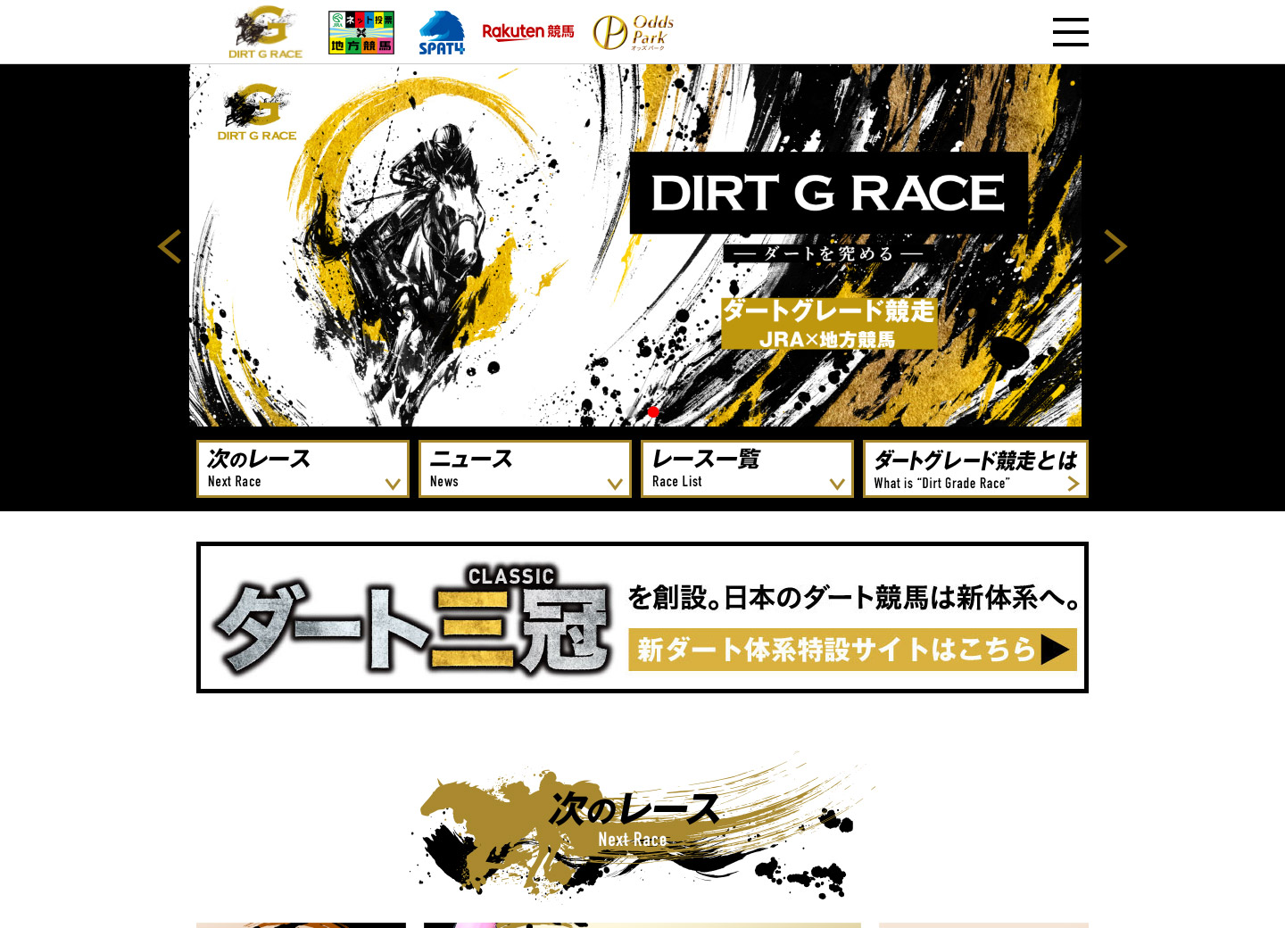 地方競馬　ダートグレード競走特設サイトのサムネイル