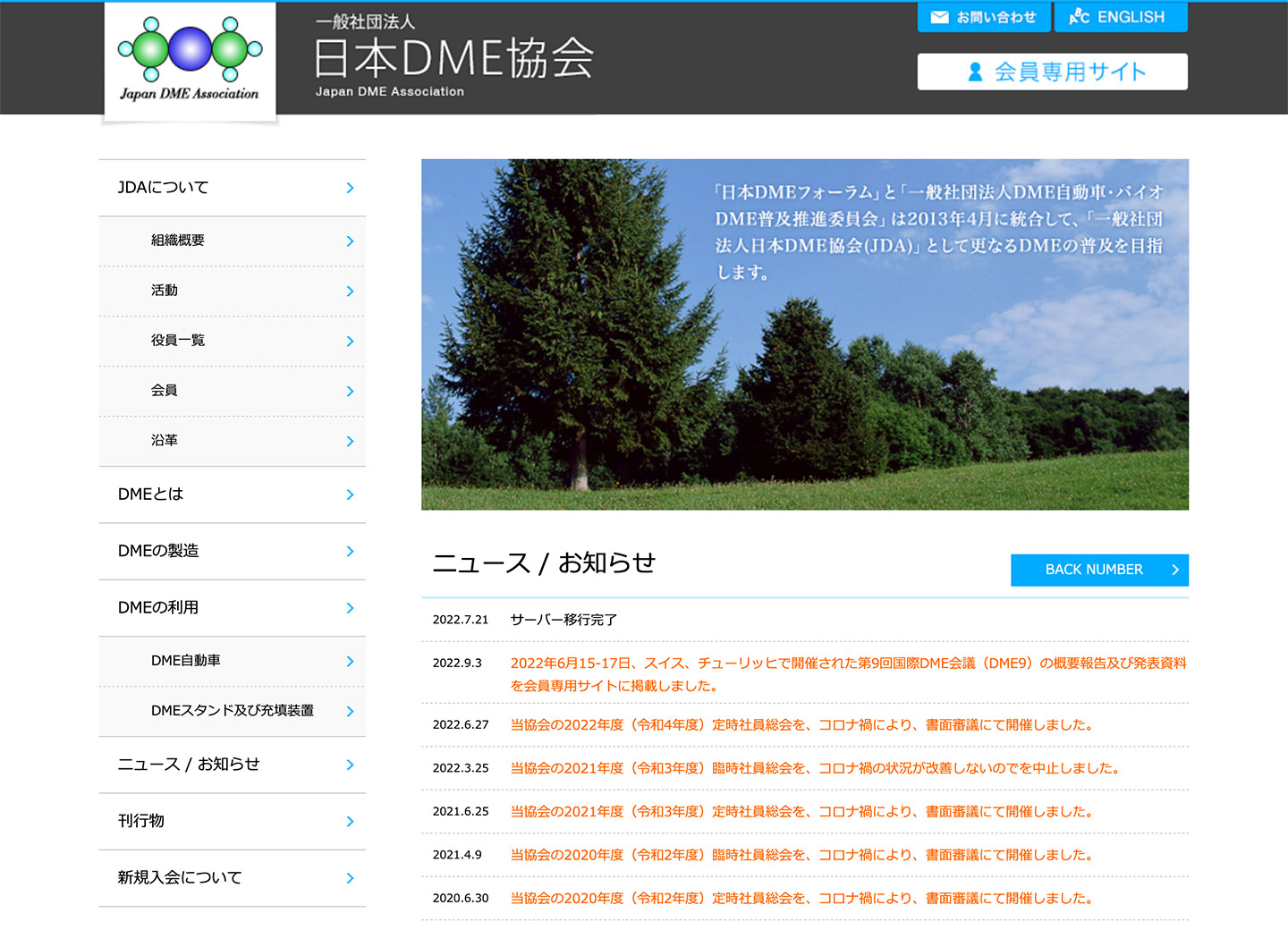 一般社団法人 日本DME協会のサムネイル