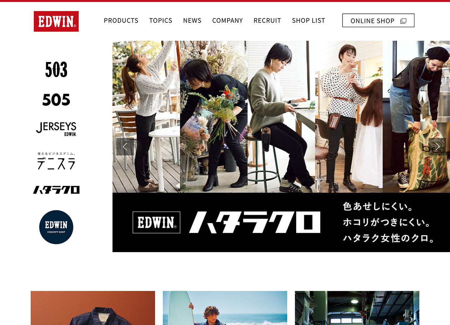 EDWIN OFFICIAL WEBのサムネイル