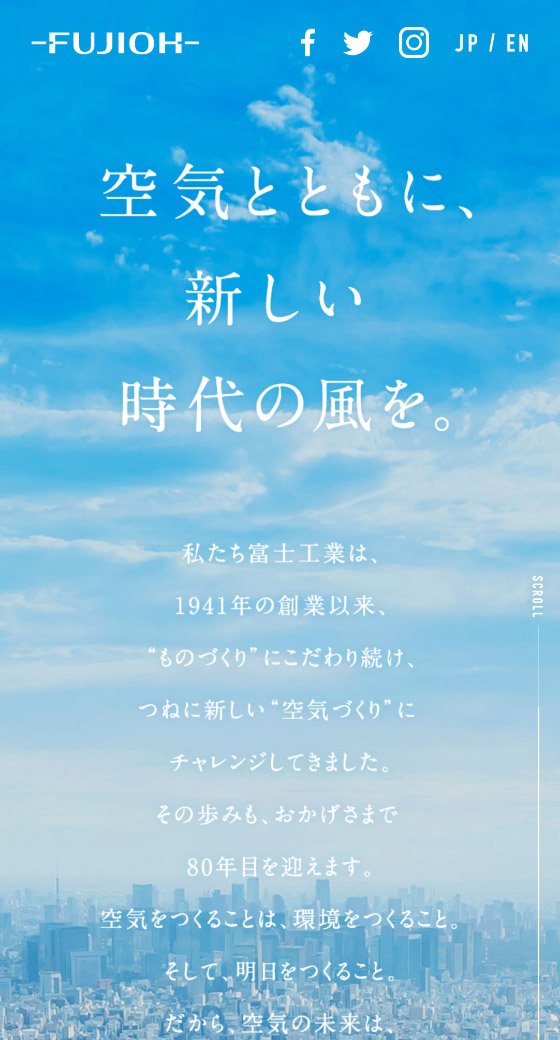 富士工業株式会社　80周年記念サイト スマホ表示