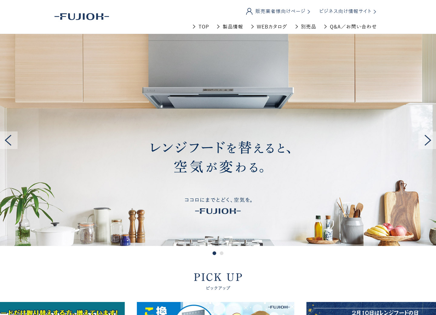 FUJIOH ガス事業社向け取替レンジフードのサムネイル