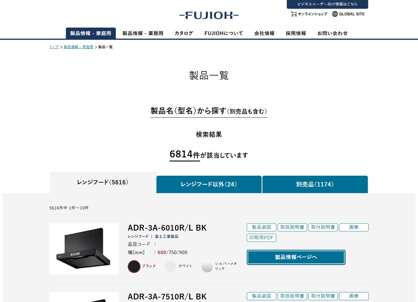 FUJIOH　ビジネスユーザー向け情報サイトのサムネイル