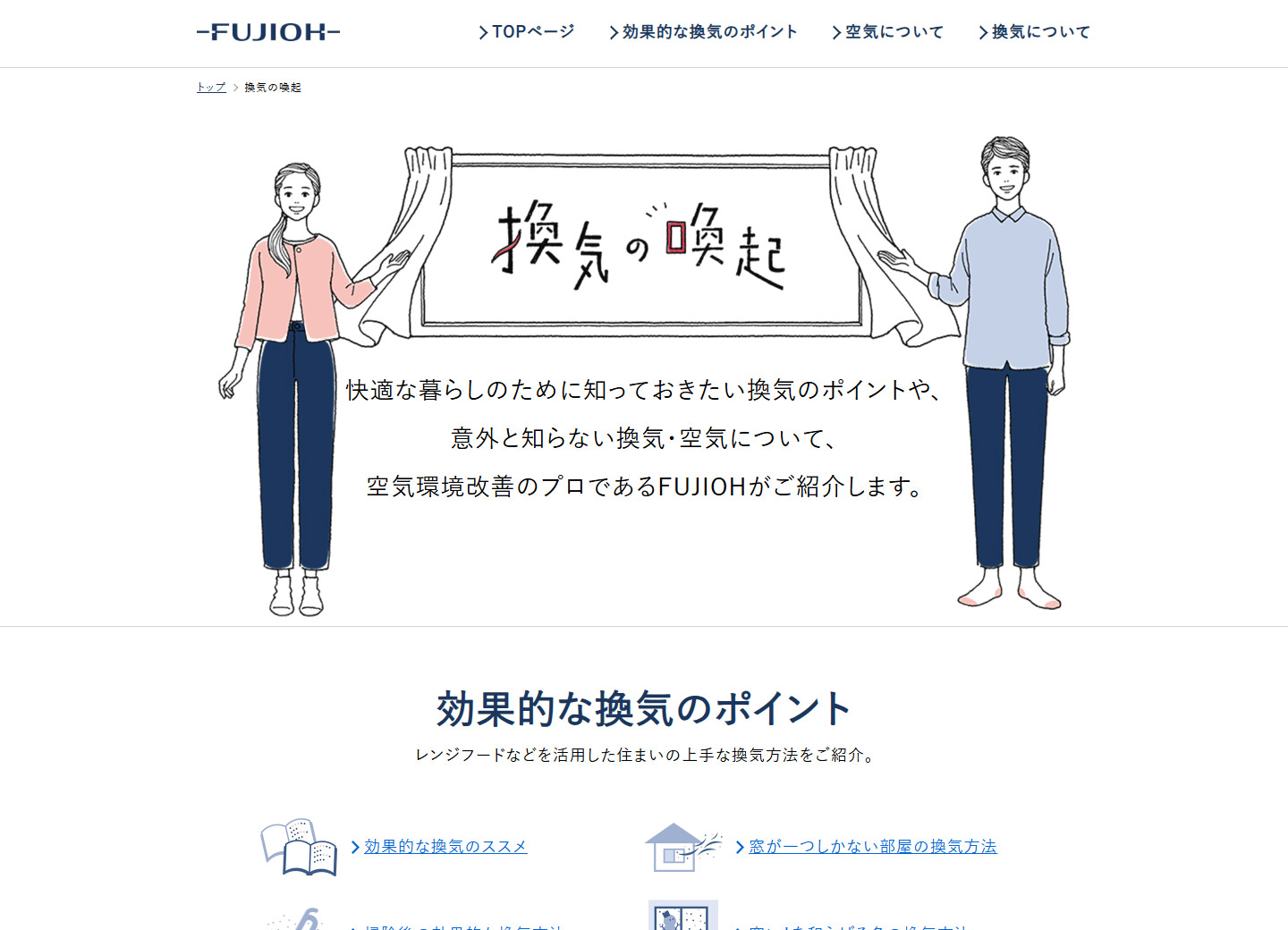 FUJIOH 換気の喚起のサムネイル