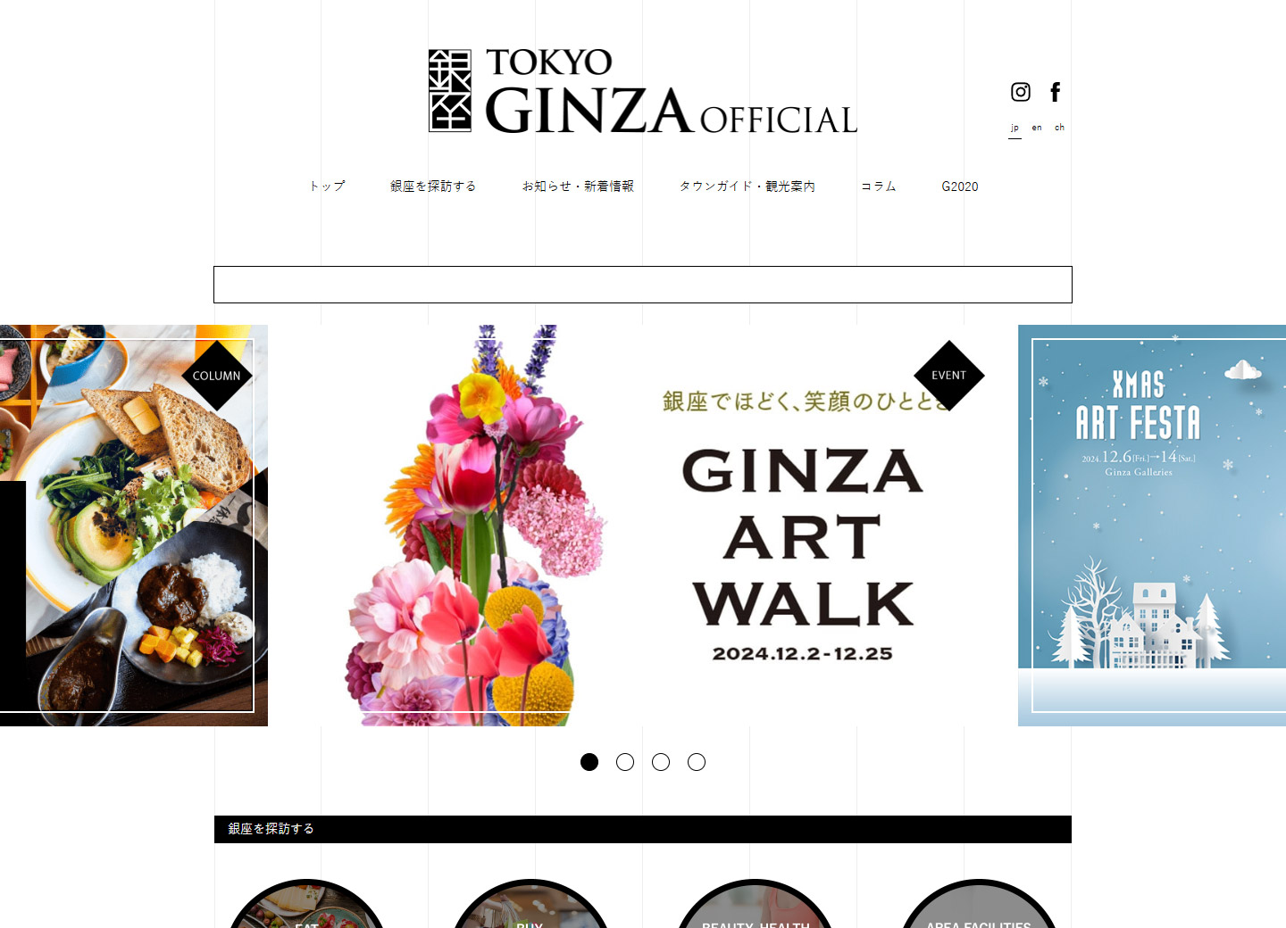 GINZA OFFICIAL - 銀座公式ウェブサイトのサムネイル