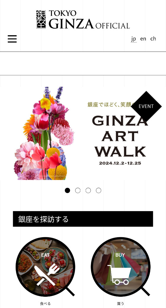 GINZA OFFICIAL - 銀座公式ウェブサイト スマホ表示