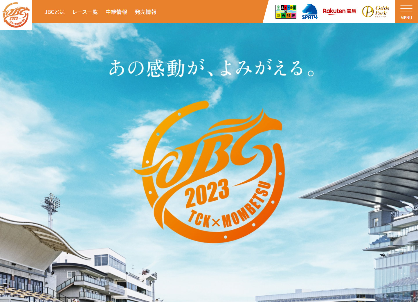 地方競馬　JBC2023特設サイトのサムネイル