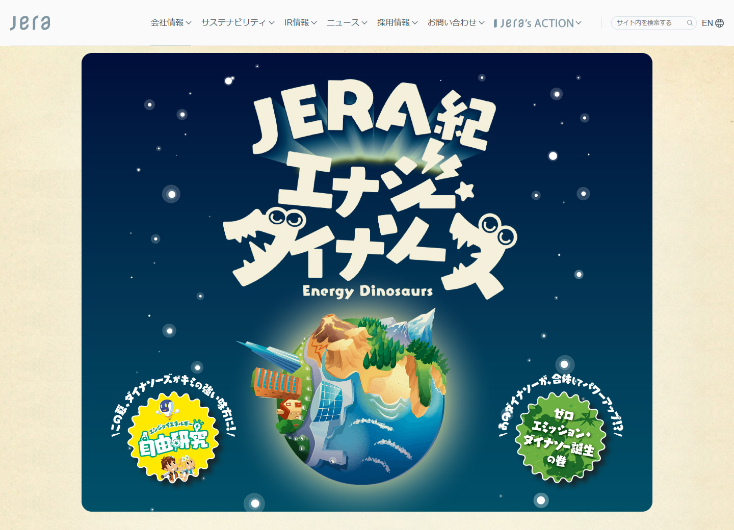 JERA　JERA紀エナジーダイナソーズのサムネイル