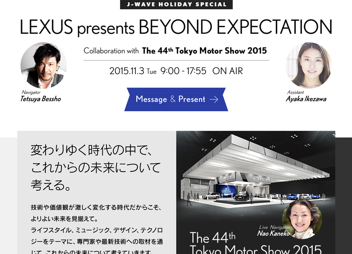 J-WAVE HOLIDAY SPECIAL『BEYOND EXPECTATION』のサムネイル