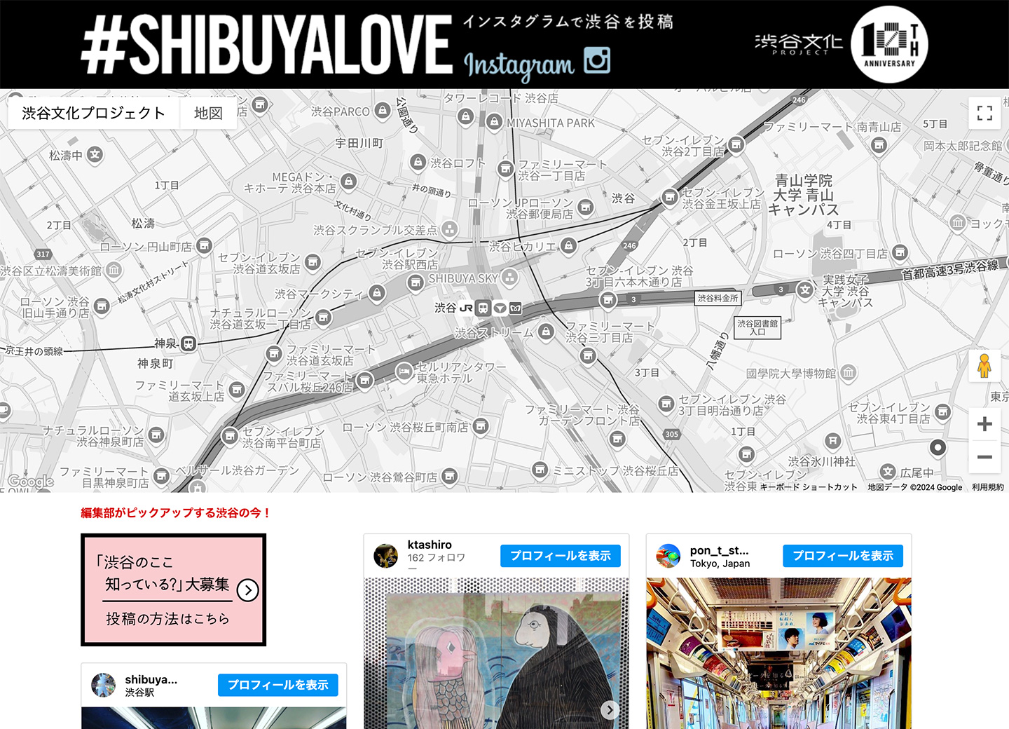 #SHIBUYALOVE インスタグラムで投稿│渋谷文化プロジェクト 10th ANNIVERSARYのサムネイル