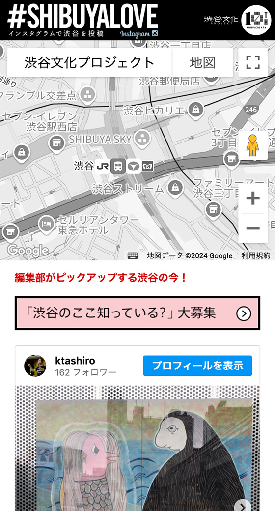#SHIBUYALOVE インスタグラムで投稿│渋谷文化プロジェクト 10th ANNIVERSARY スマホ表示
