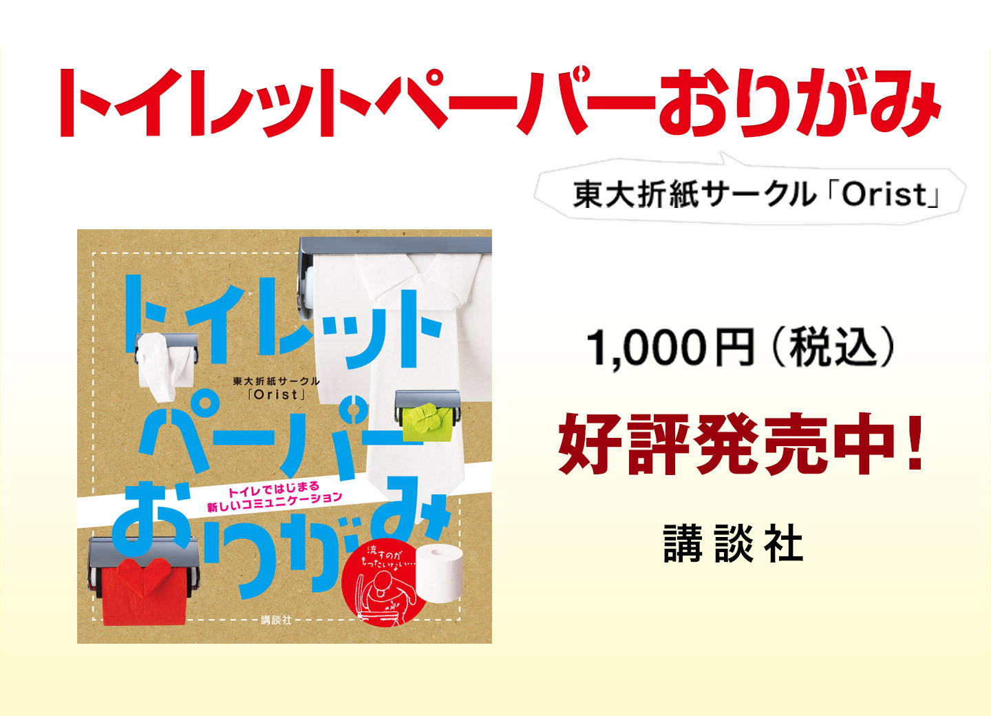 書籍「トイレットペーパーおりがみ」PV制作のサムネイル